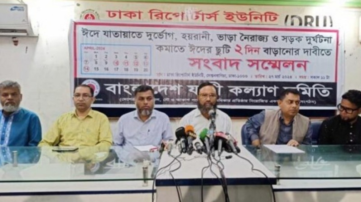 ঈদের ছুটি ২ দিন বাড়ানোর দাবি যাত্রী কল্যাণ সমিতির ঈদের ছুটি ২ দিন বাড়ানোর দাবি যাত্রী কল্যাণ সমিতির