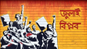 July Mass Uprising Day today July Mass Uprising Day today
