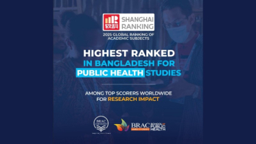 ব্র্যাক ইউনিভার্সিটি জনস্বাস্থ্য শিক্ষায় বাংলাদেশের সেরা