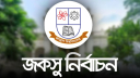 জকসু নির্বাচনে ভোটগ্রহণ চলছে