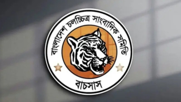 বাচসাস নির্বাচনের তারিখ ঘোষণা